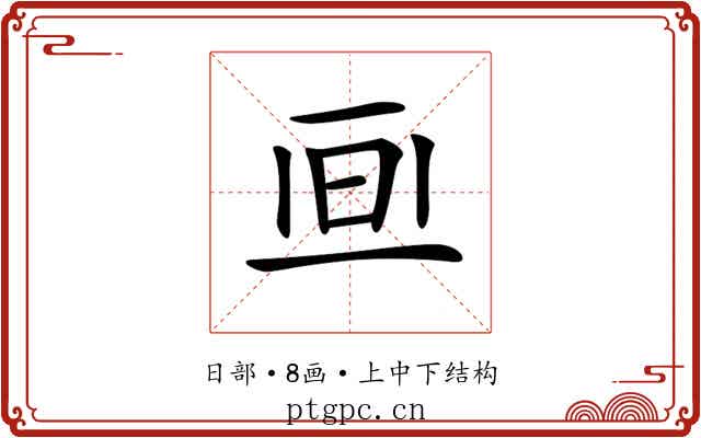 𣅯