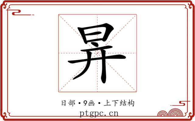 𣅹