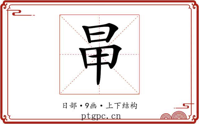 𣅼
