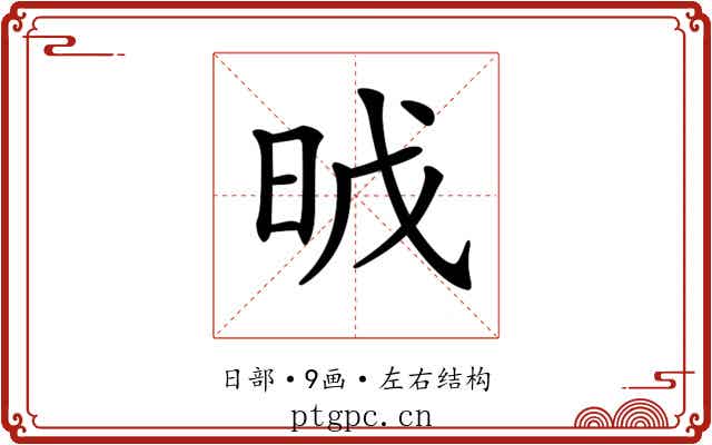 𣆈