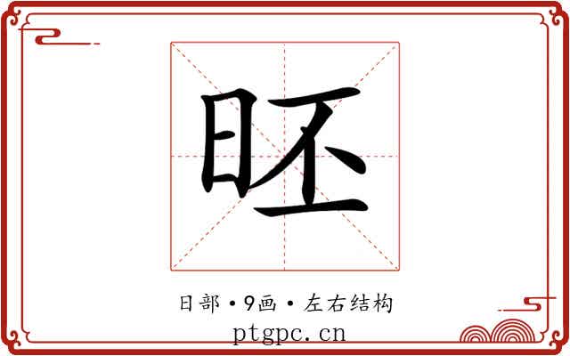𣆏