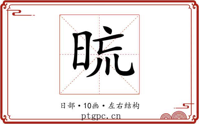 𣆖 𣆖