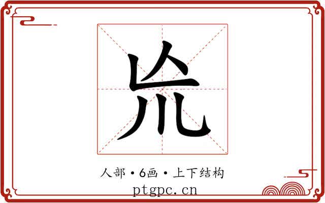 㠩 㠩