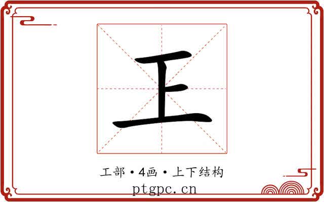 㠪