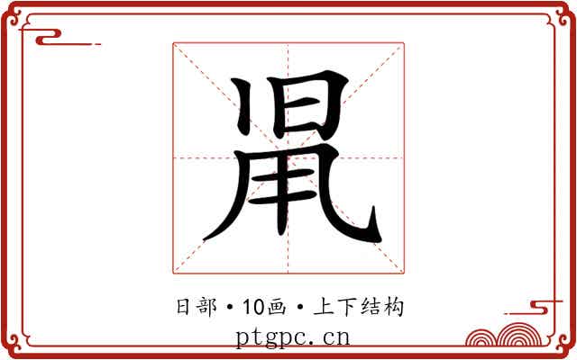 𣆨