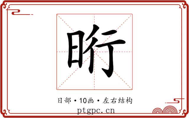 𣆯