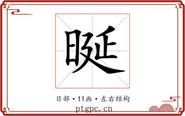 𣆴