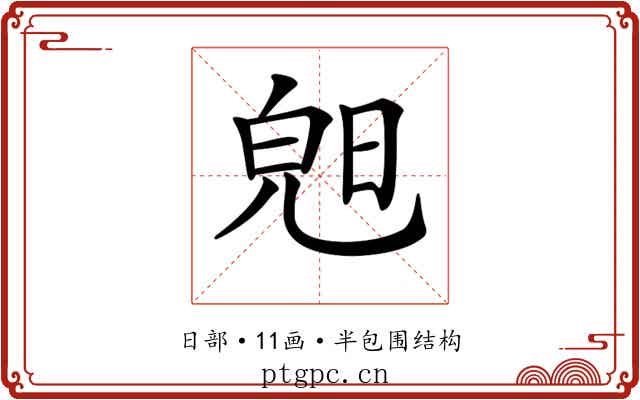 𣇙
