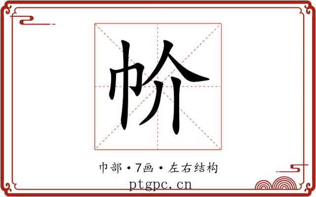 㠹 㠹