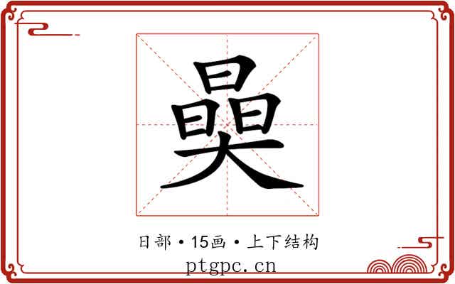 𣊖