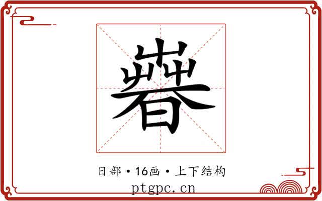 𣊨