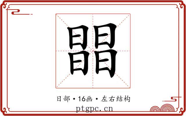 𣊭