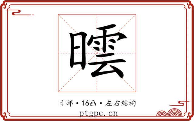 𣊯