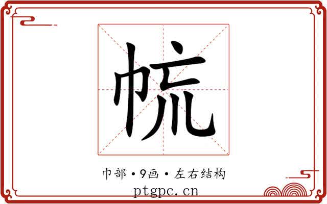 㡆 㡆