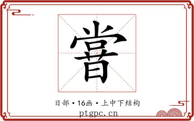 𣋈