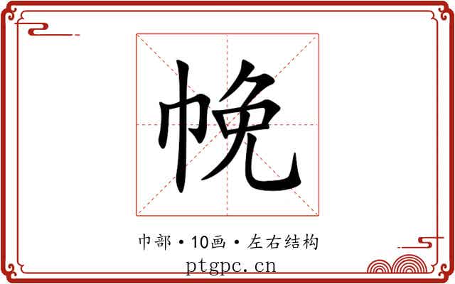㡈 㡈