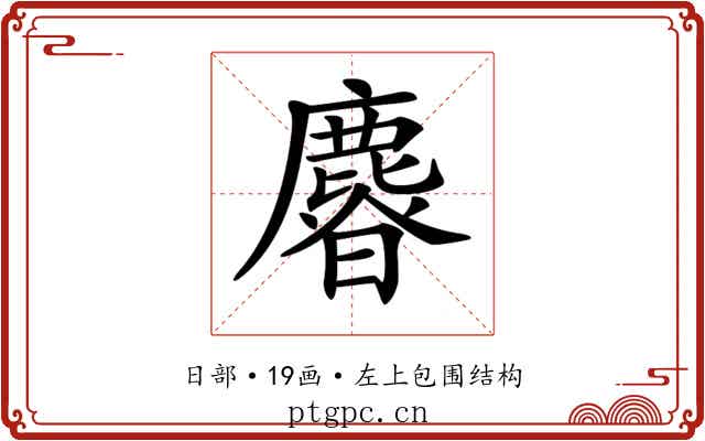 𣋴 𣋴