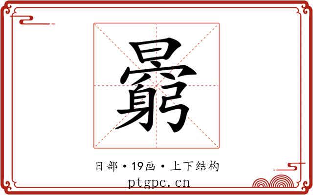 𣋶