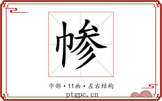 㡎