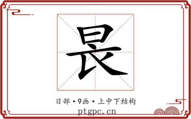 𣌪