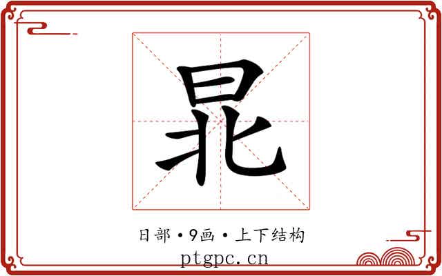 𣌫