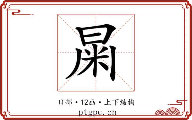 𣌻
