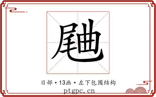𣍁