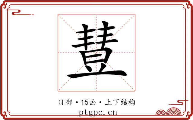 𣍈