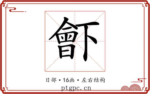 𣍋