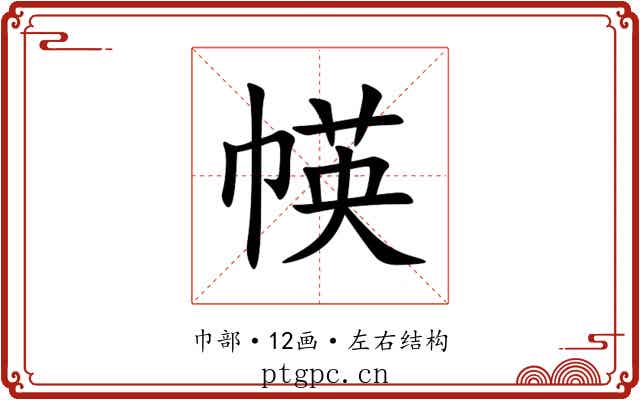 㡕 㡕