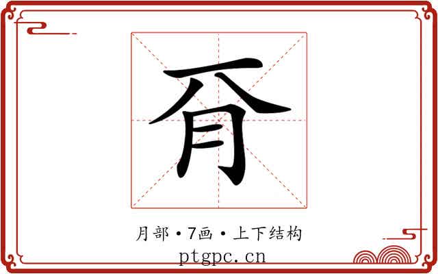 𣍡