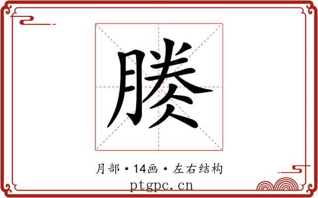 𣎎