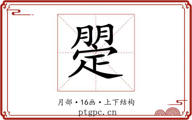 𣎡