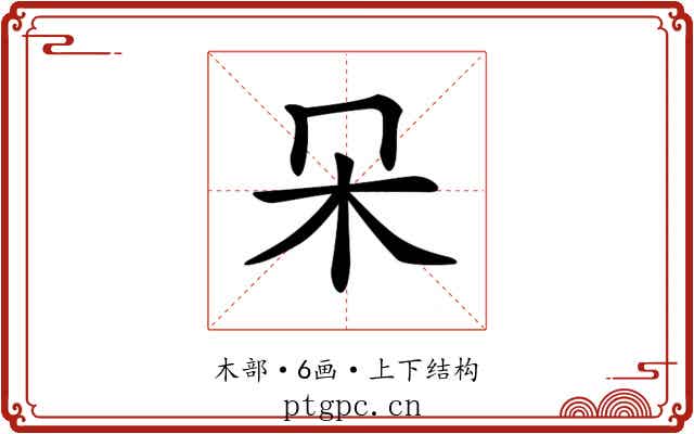 𣎻