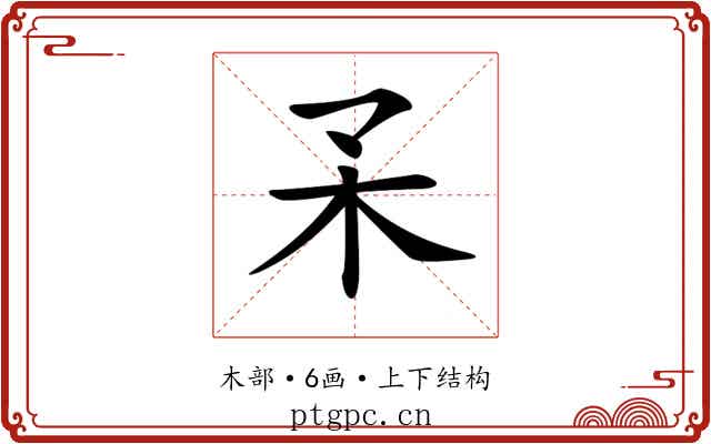 𣎼