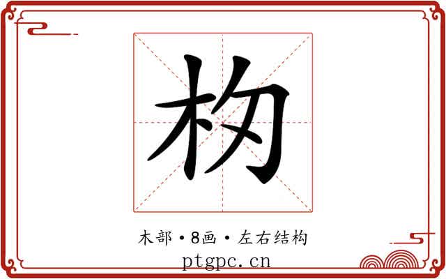 𣏯