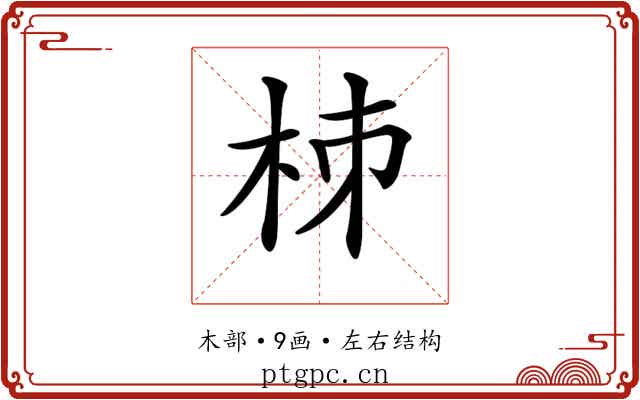 𣐈 𣐈