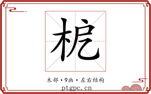 𣐖