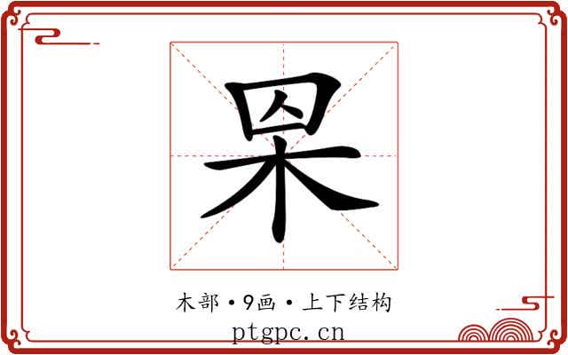 𣐮