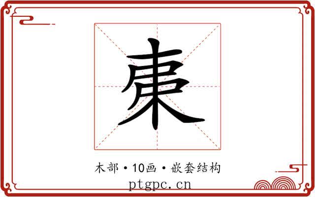 𣐺 𣐺