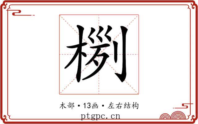 𣖊