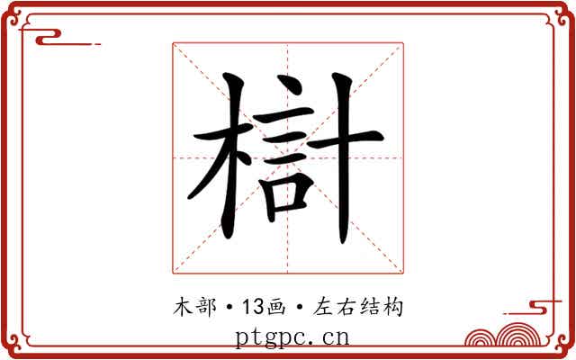 𣖟
