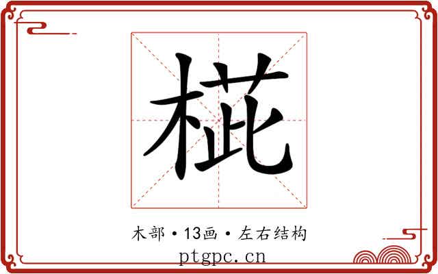 𣖨