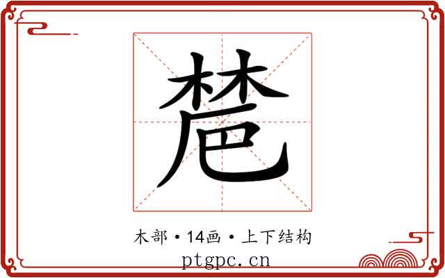 𣗡