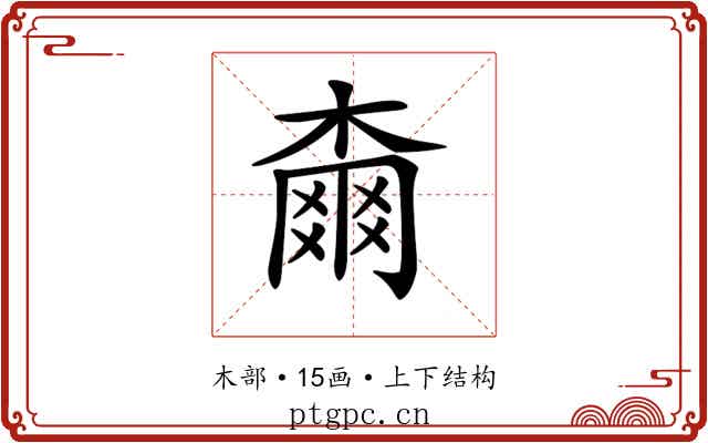 𣙡
