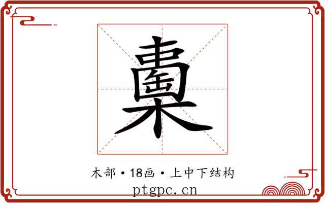 𣞈