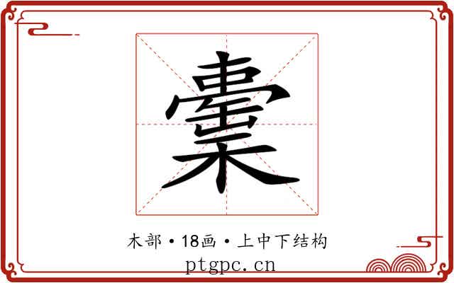 𣞉