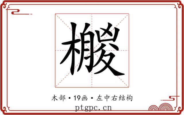 𣞛