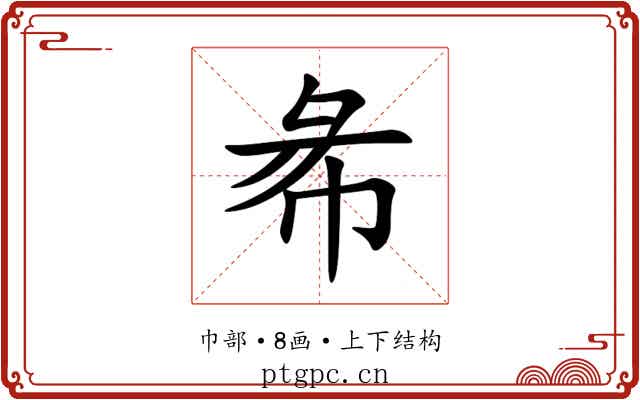 㣇 㣇