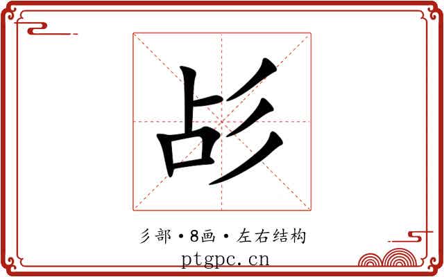 㣌 㣌